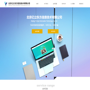 北京亿立东方信息技术有限公司